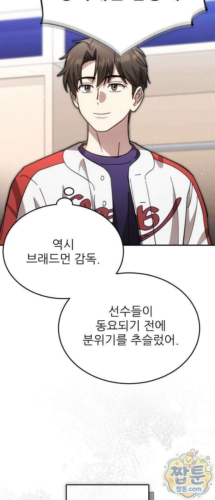 천재 타자가 강속구를 숨김 128화 22