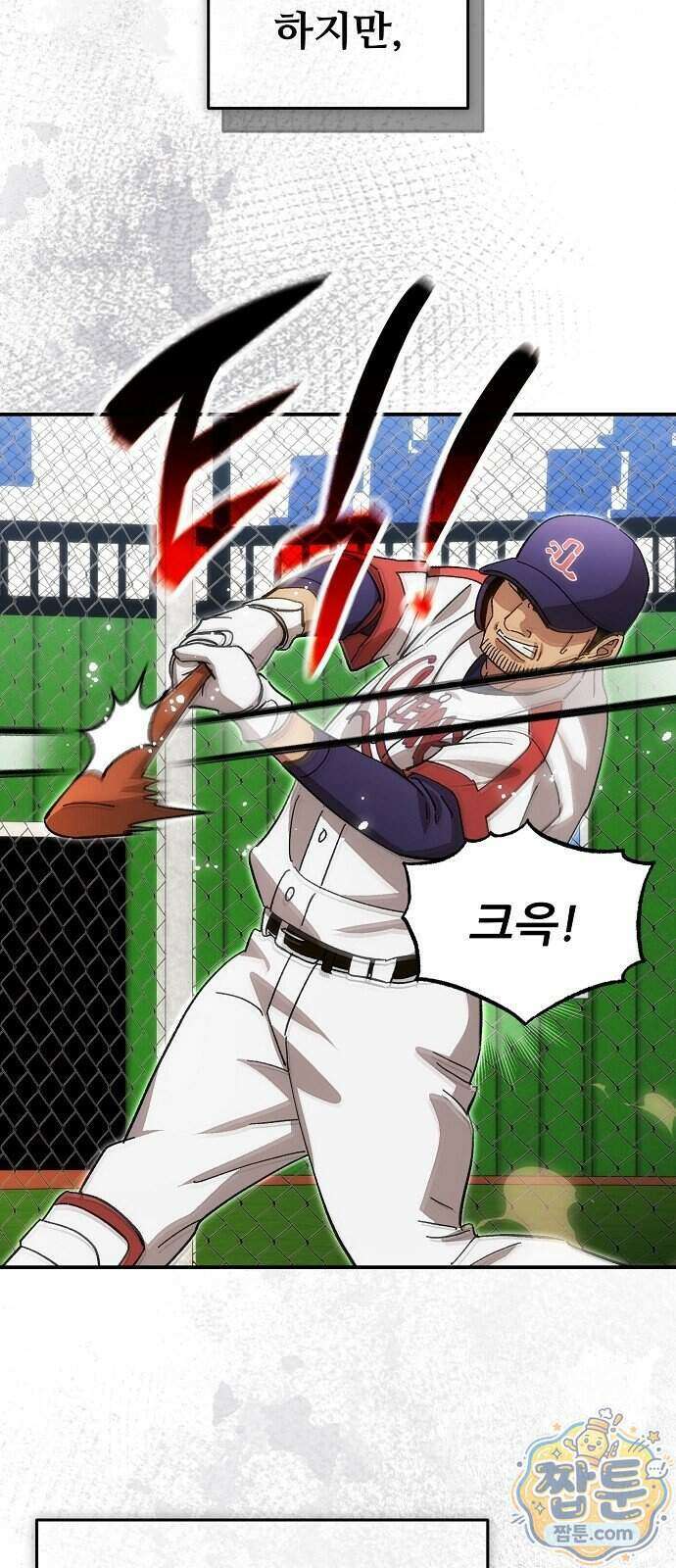 천재 타자가 강속구를 숨김 128화 23
