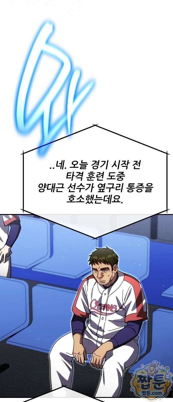 천재 타자가 강속구를 숨김 128화 25