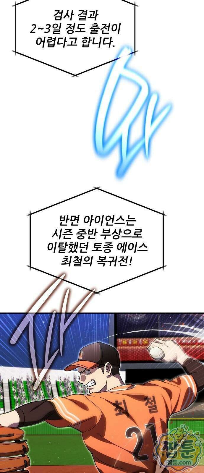 천재 타자가 강속구를 숨김 128화 26