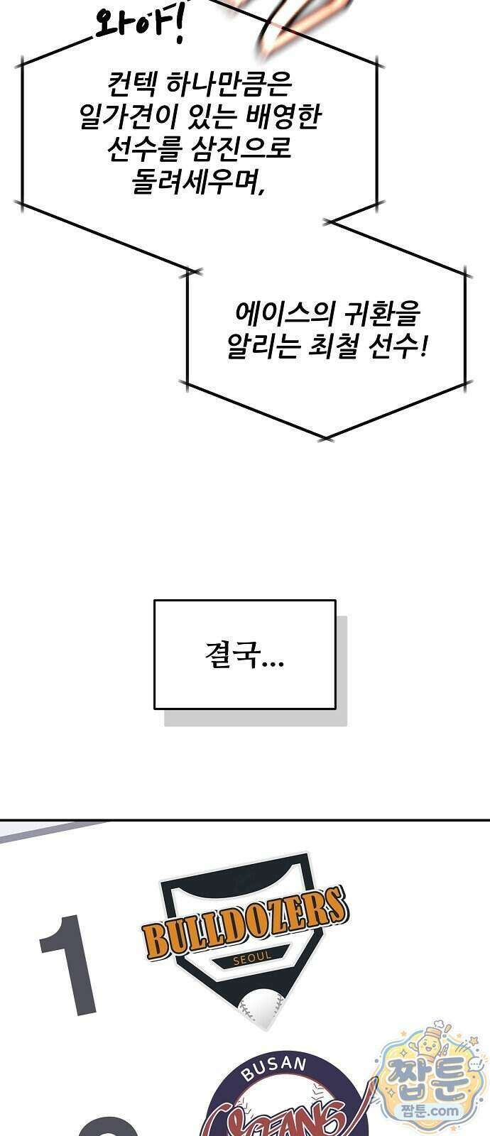 천재 타자가 강속구를 숨김 128화 29