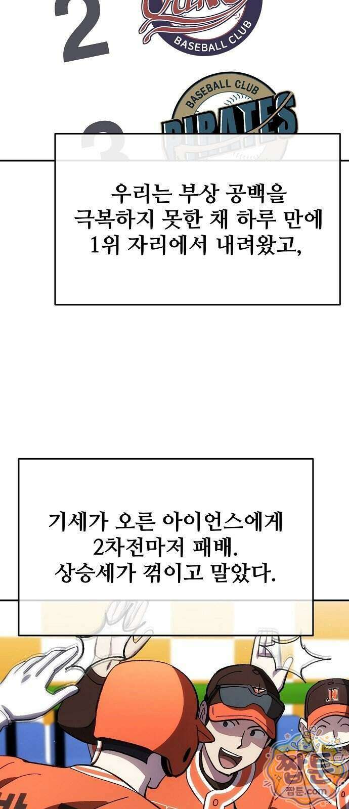 천재 타자가 강속구를 숨김 128화 30