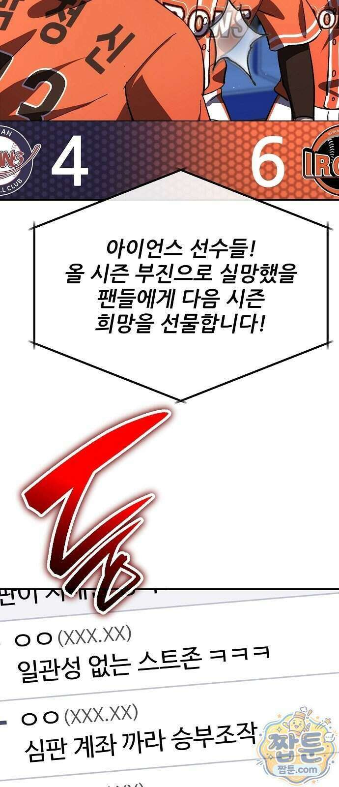천재 타자가 강속구를 숨김 128화 31