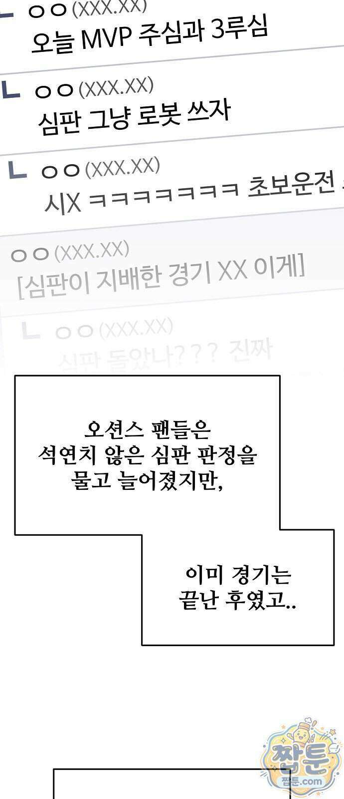 천재 타자가 강속구를 숨김 128화 32