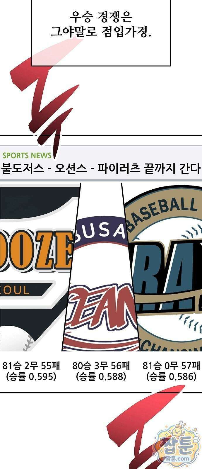 천재 타자가 강속구를 숨김 128화 33