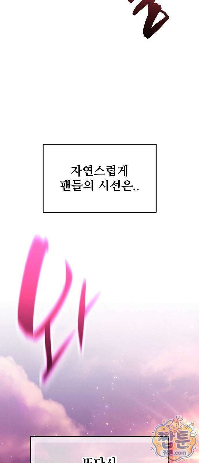 천재 타자가 강속구를 숨김 128화 34