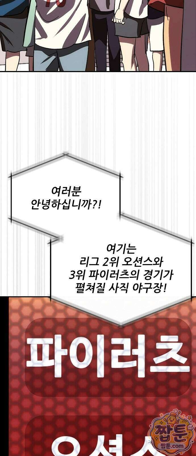 천재 타자가 강속구를 숨김 128화 36
