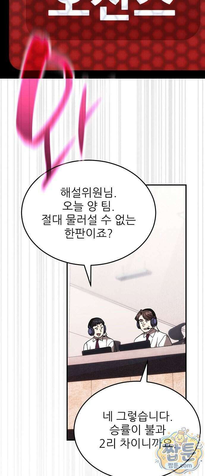 천재 타자가 강속구를 숨김 128화 37