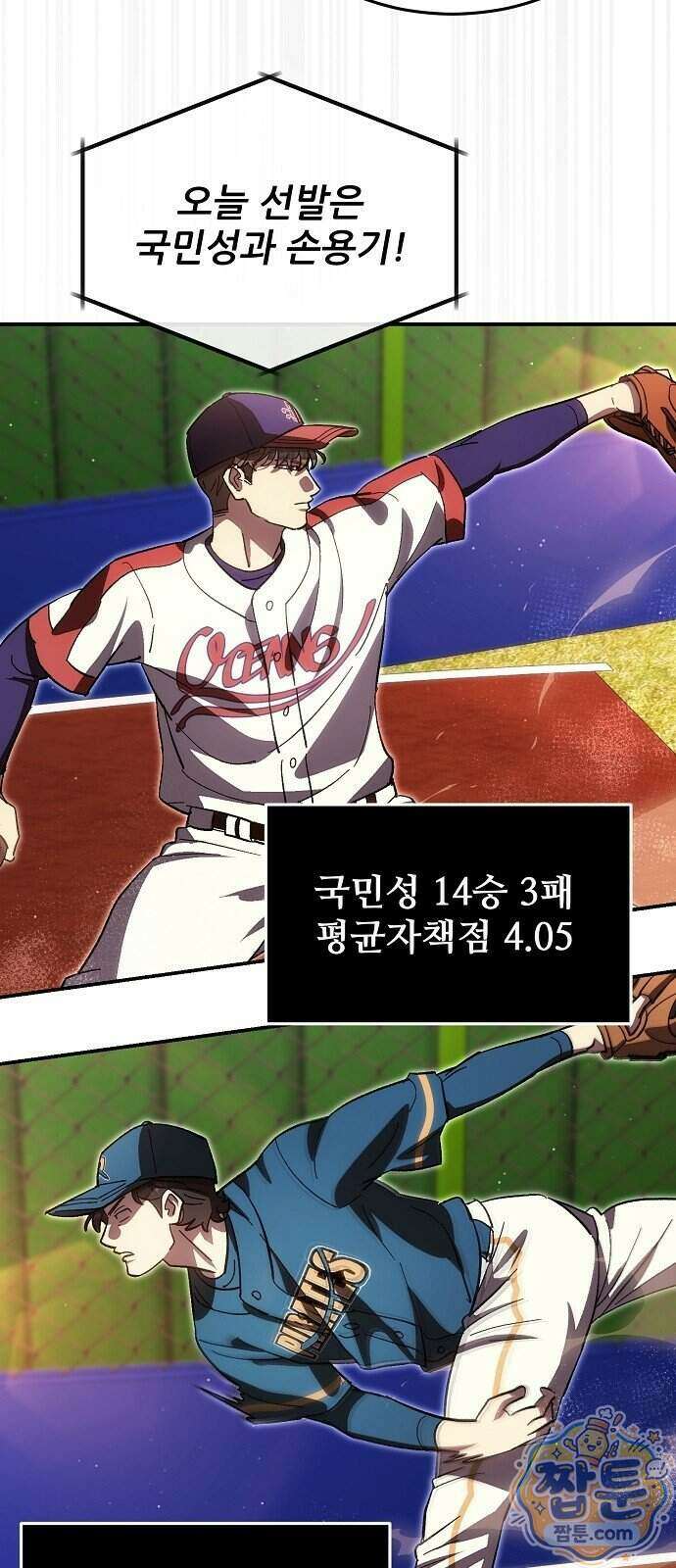 천재 타자가 강속구를 숨김 128화 38