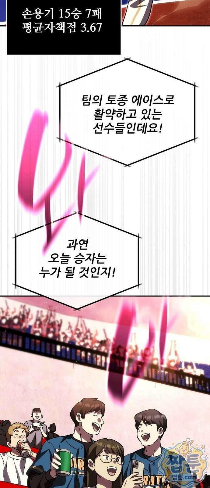 천재 타자가 강속구를 숨김 128화 39