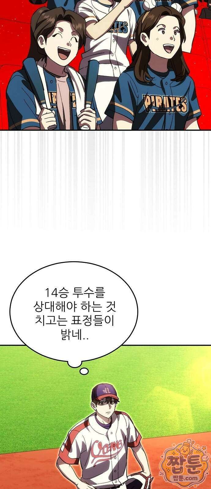 천재 타자가 강속구를 숨김 128화 40