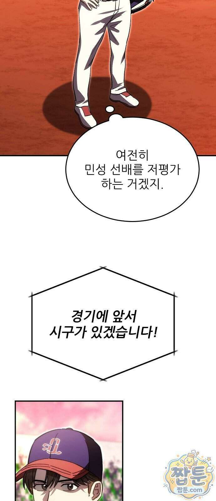 천재 타자가 강속구를 숨김 128화 41