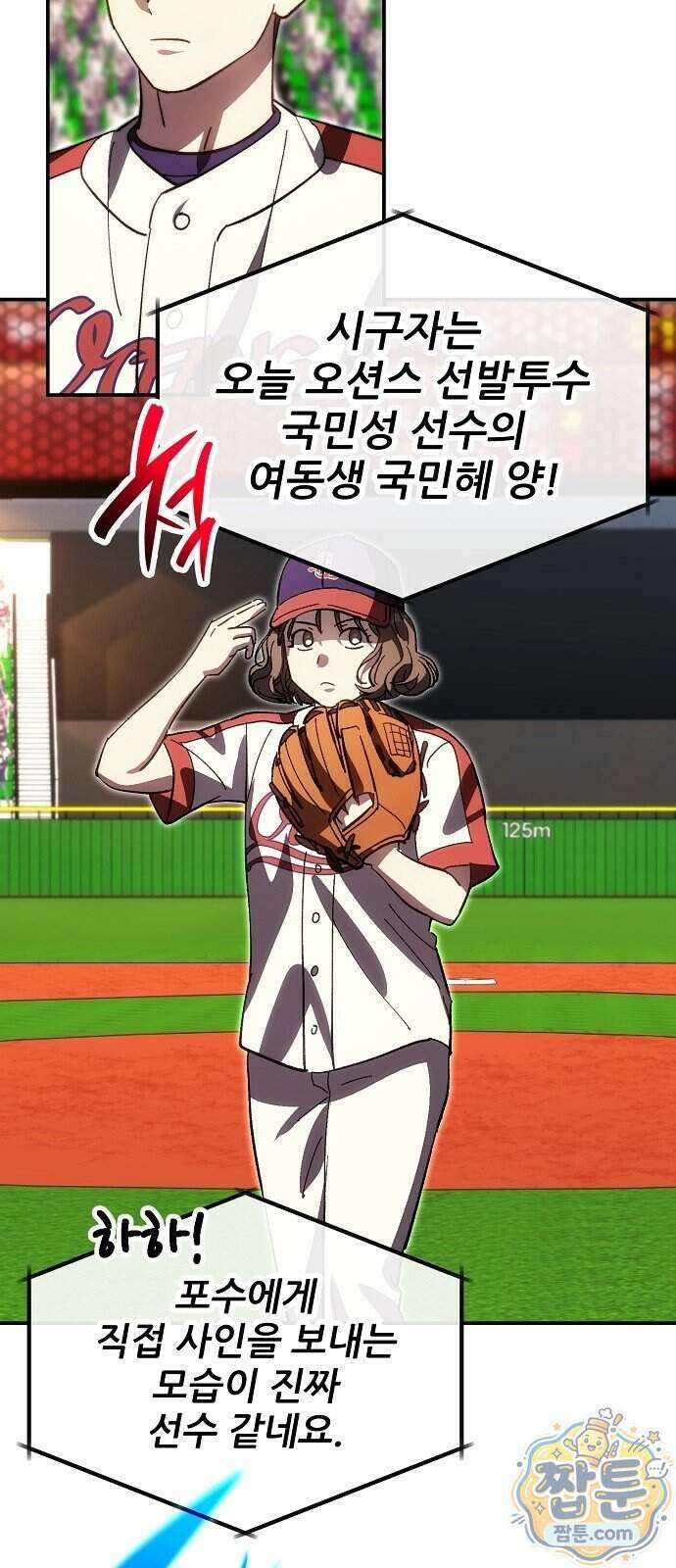 천재 타자가 강속구를 숨김 128화 42