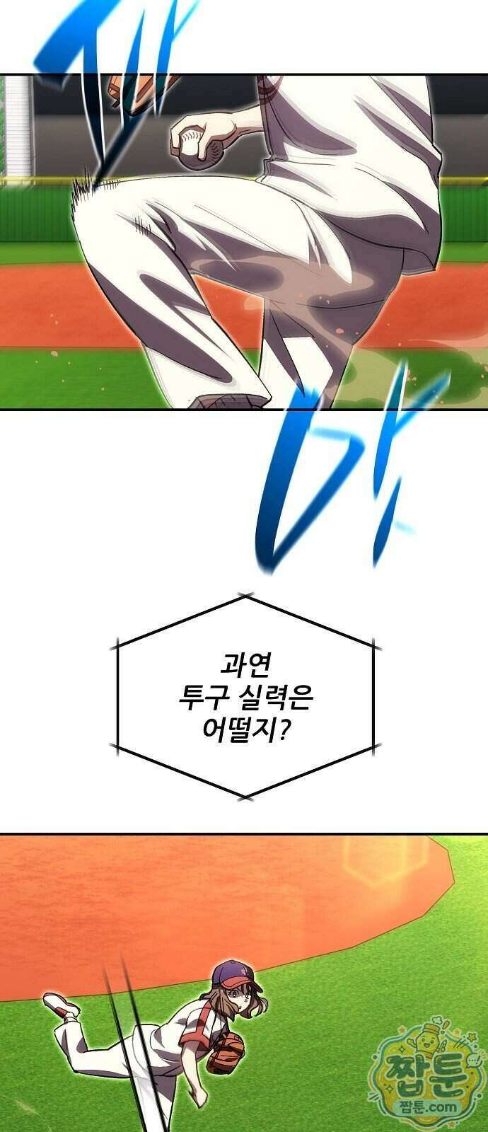 천재 타자가 강속구를 숨김 128화 43