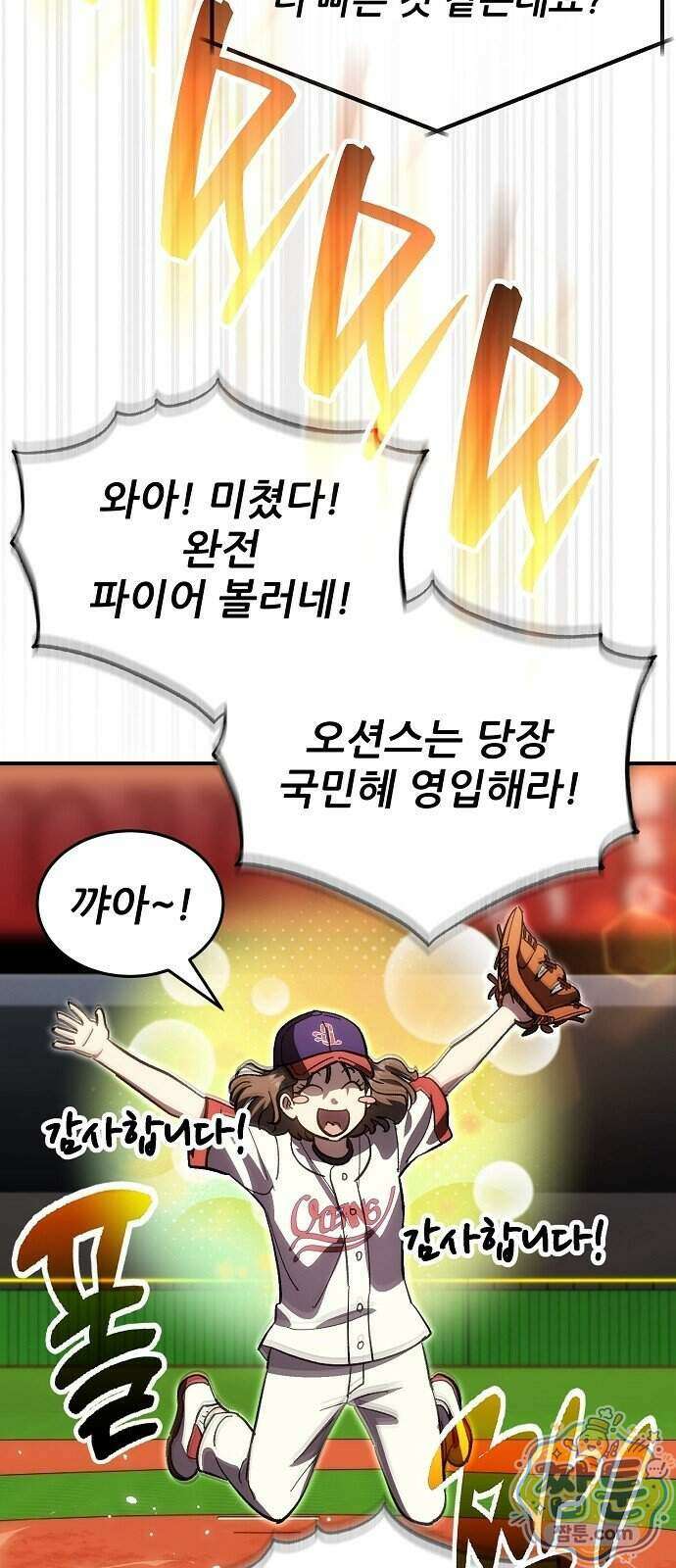 천재 타자가 강속구를 숨김 128화 45