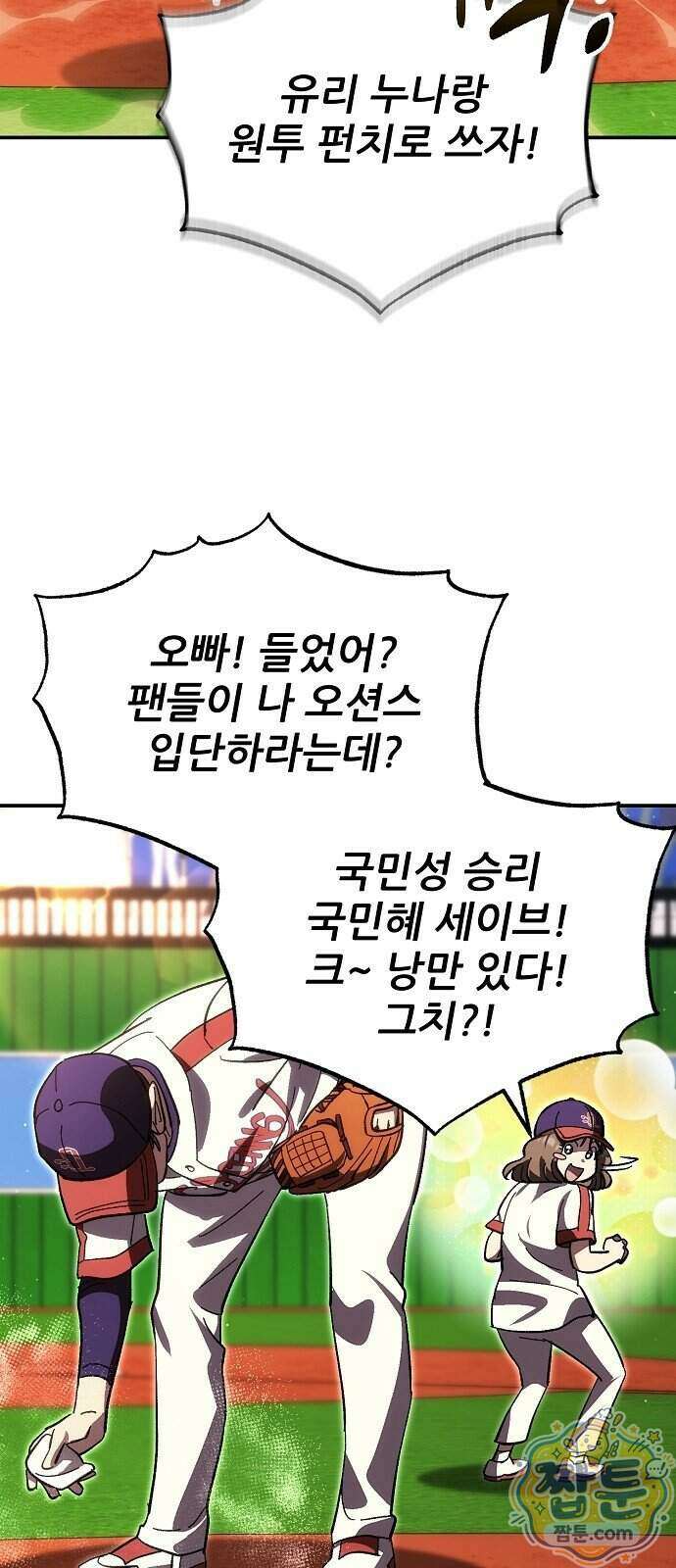 천재 타자가 강속구를 숨김 128화 46