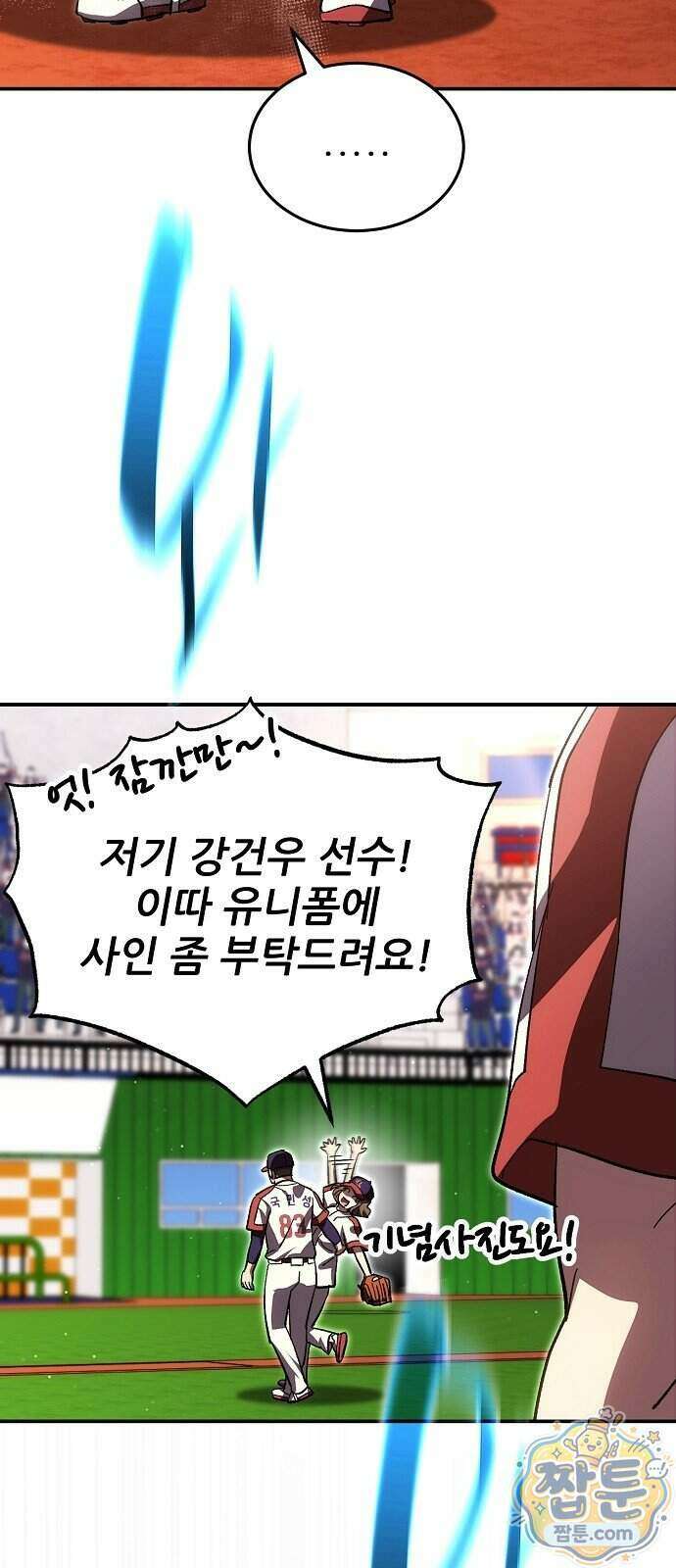 천재 타자가 강속구를 숨김 128화 47