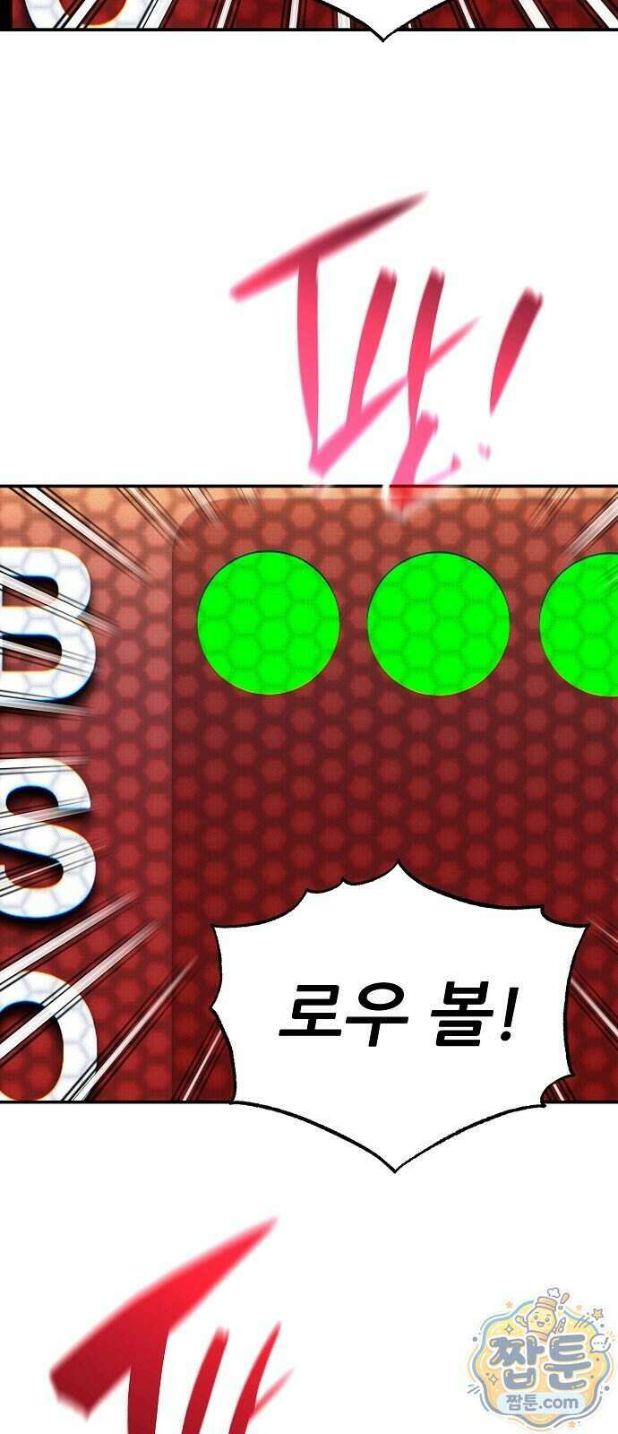 천재 타자가 강속구를 숨김 128화 54