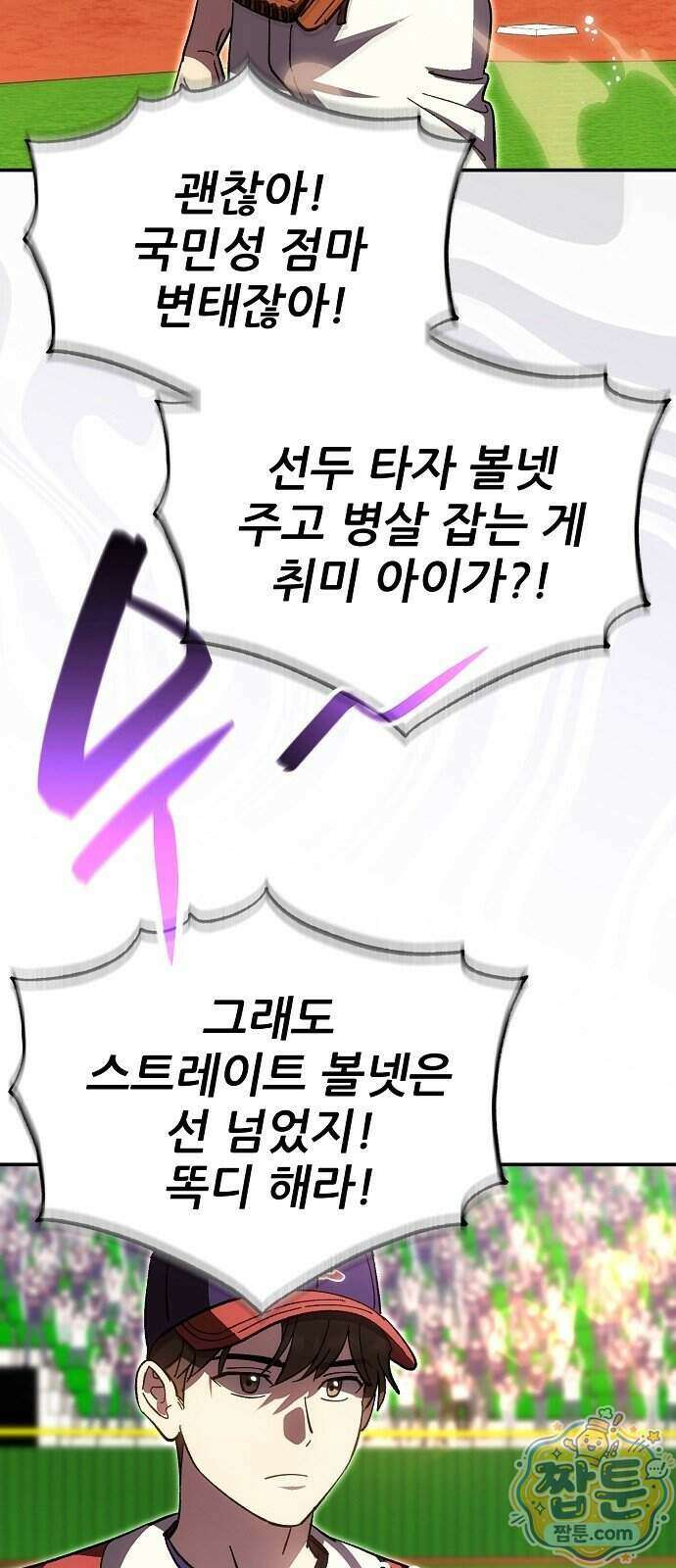 천재 타자가 강속구를 숨김 128화 57