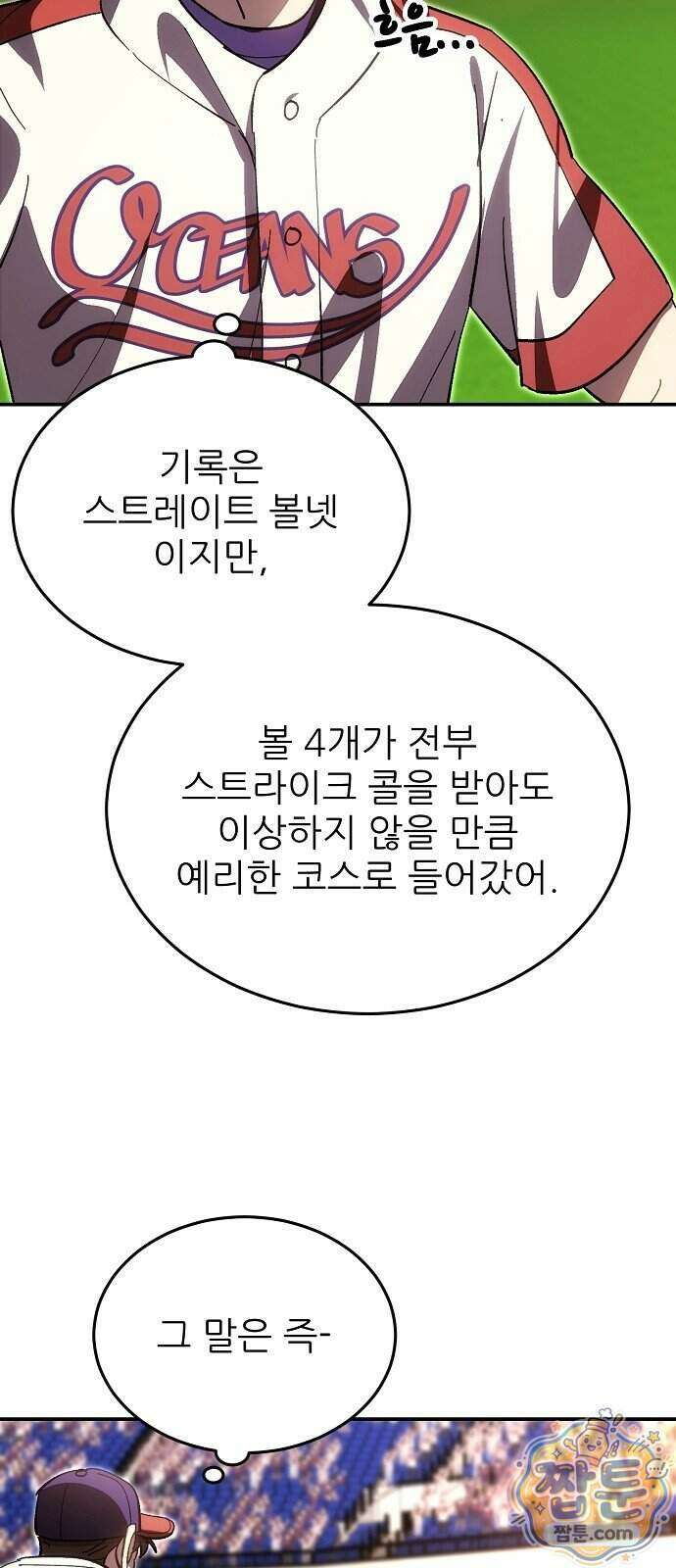 천재 타자가 강속구를 숨김 128화 58