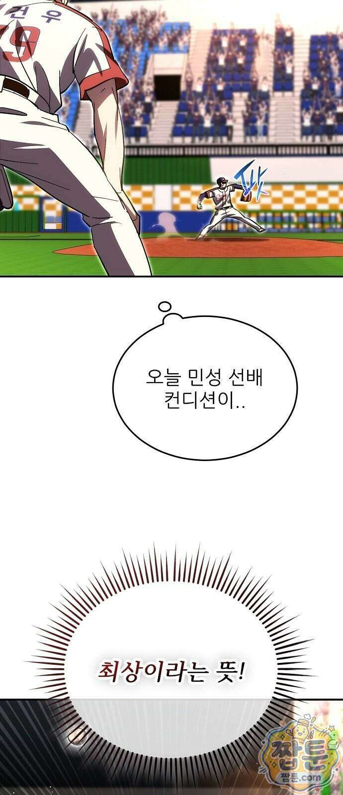 천재 타자가 강속구를 숨김 128화 59