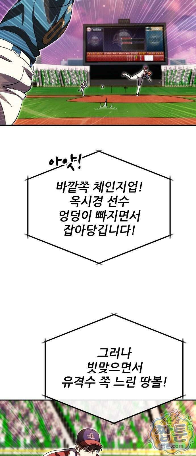 천재 타자가 강속구를 숨김 128화 61