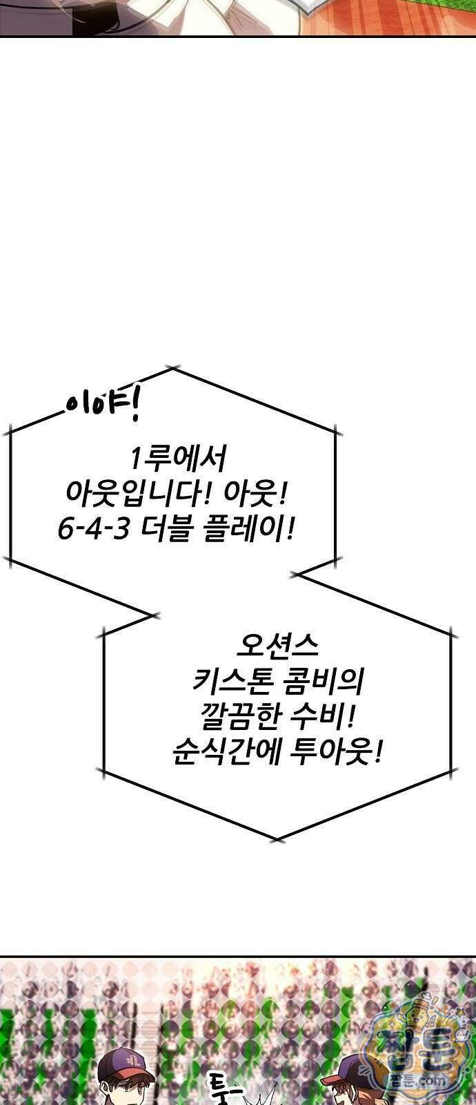 천재 타자가 강속구를 숨김 128화 64