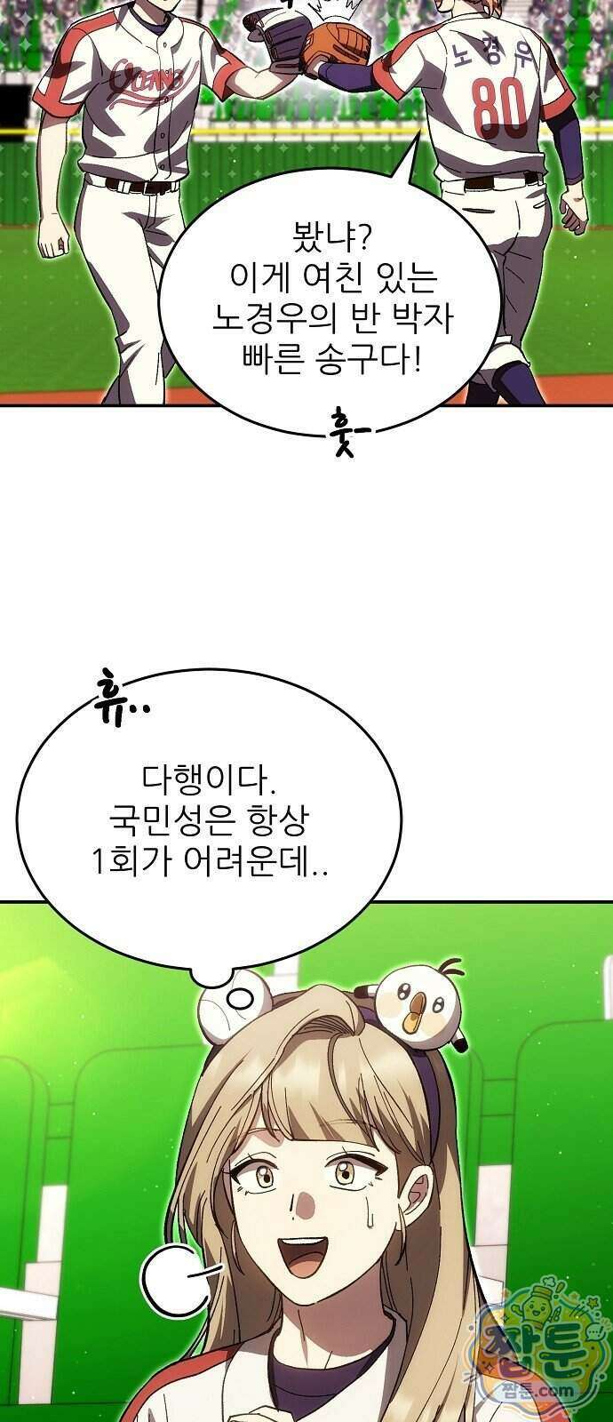 천재 타자가 강속구를 숨김 128화 65
