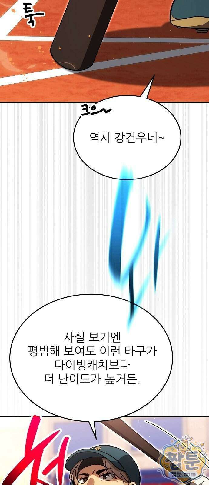 천재 타자가 강속구를 숨김 128화 67