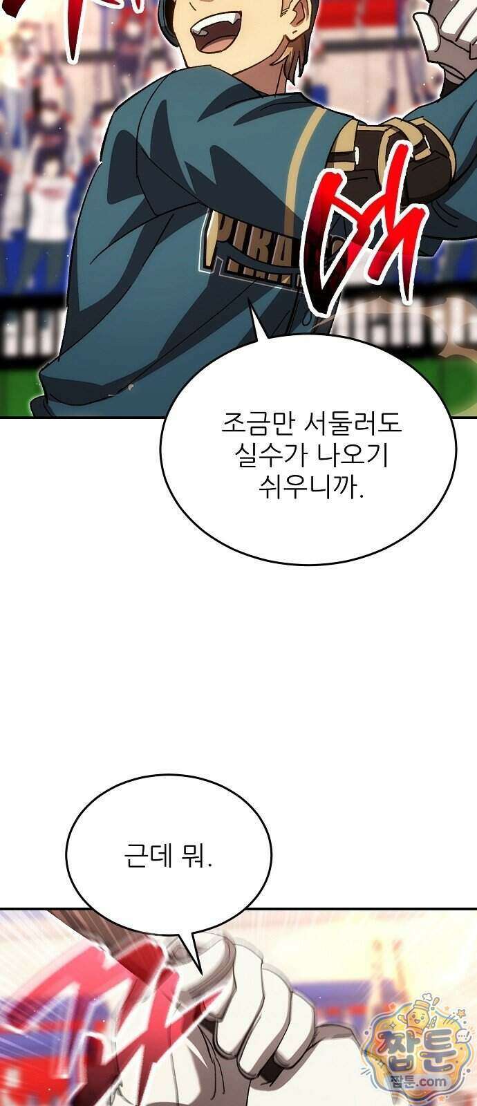 천재 타자가 강속구를 숨김 128화 68