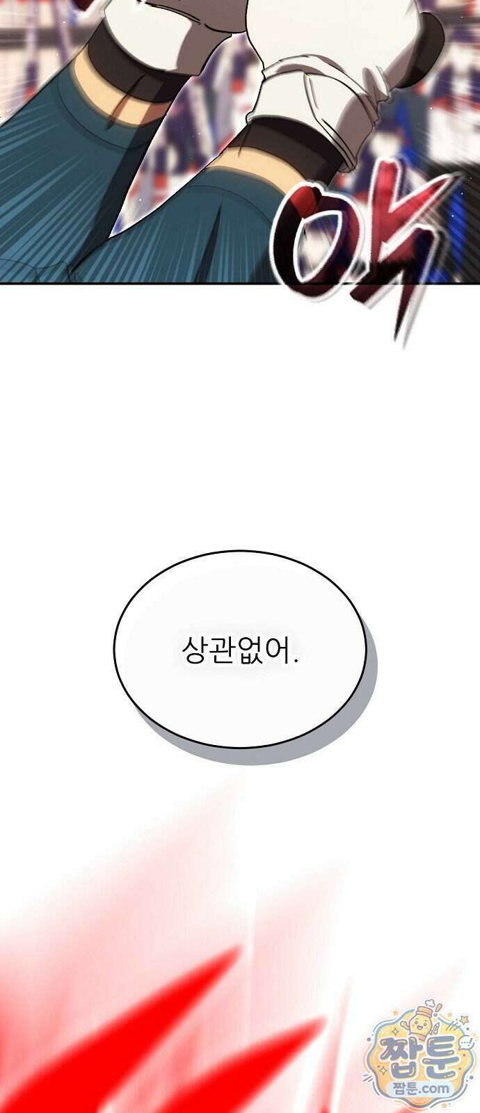 천재 타자가 강속구를 숨김 128화 69