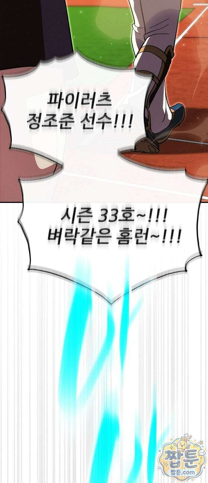 천재 타자가 강속구를 숨김 128화 76