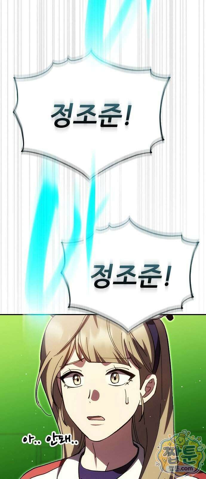 천재 타자가 강속구를 숨김 128화 77