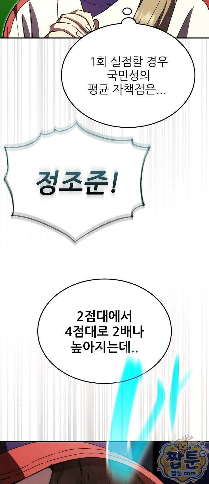 천재 타자가 강속구를 숨김 128화 78