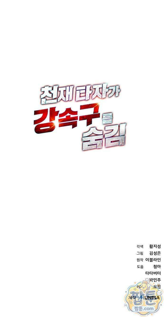 천재 타자가 강속구를 숨김 128화 81