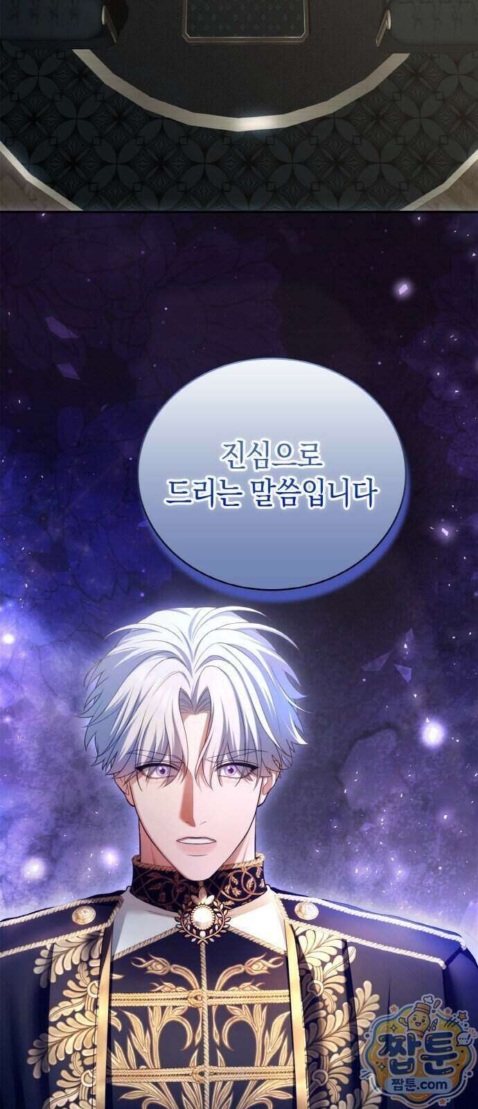 제국 최고의 악녀를 사랑하게 되었습니다 92화 3