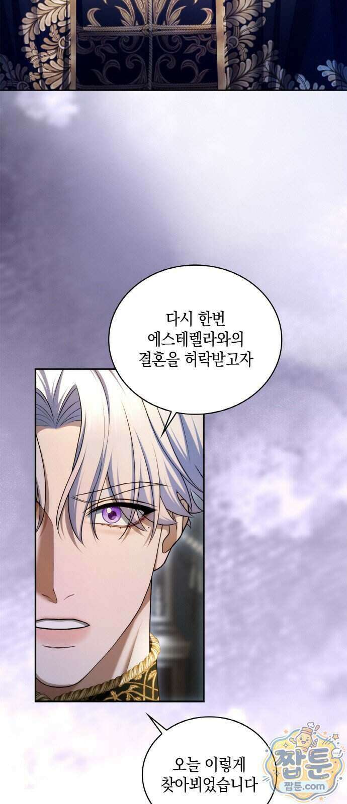 제국 최고의 악녀를 사랑하게 되었습니다 92화 4