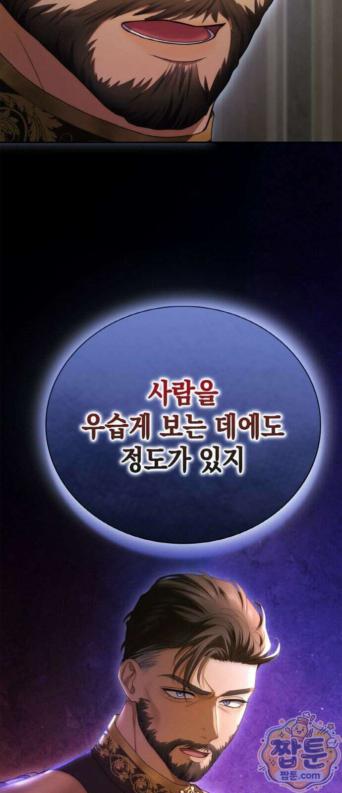제국 최고의 악녀를 사랑하게 되었습니다 92화 7