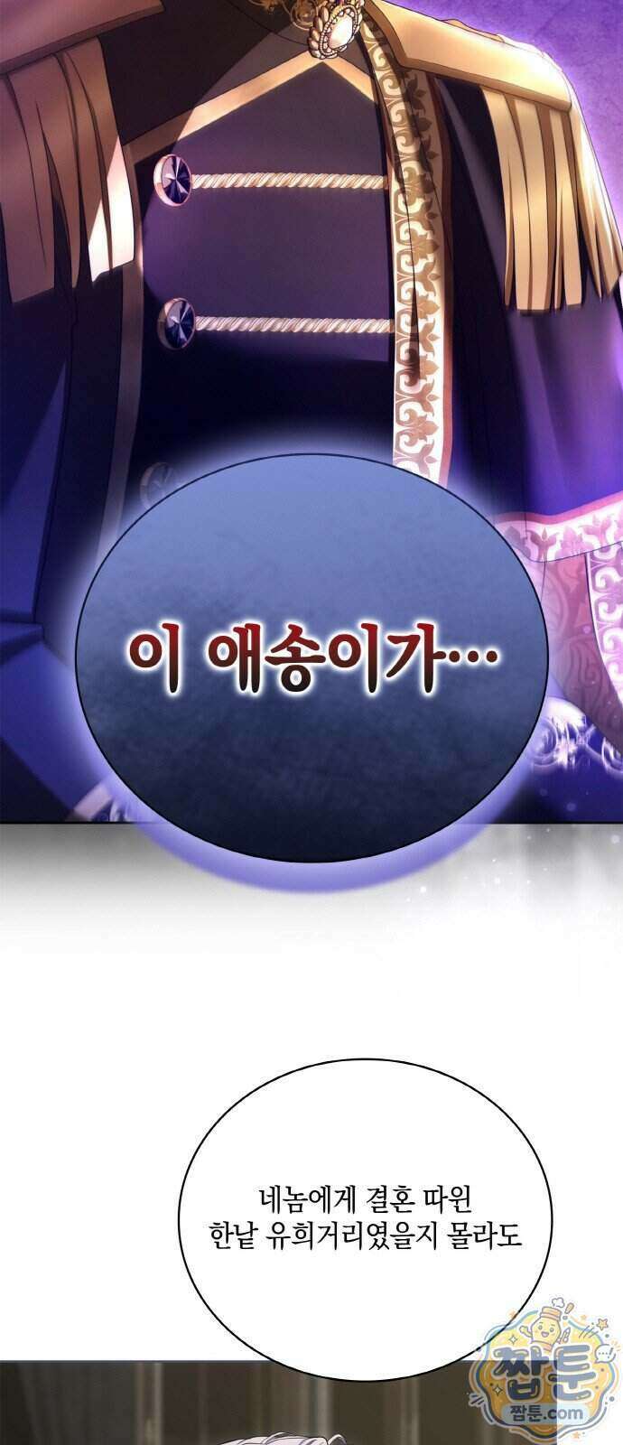 제국 최고의 악녀를 사랑하게 되었습니다 92화 8