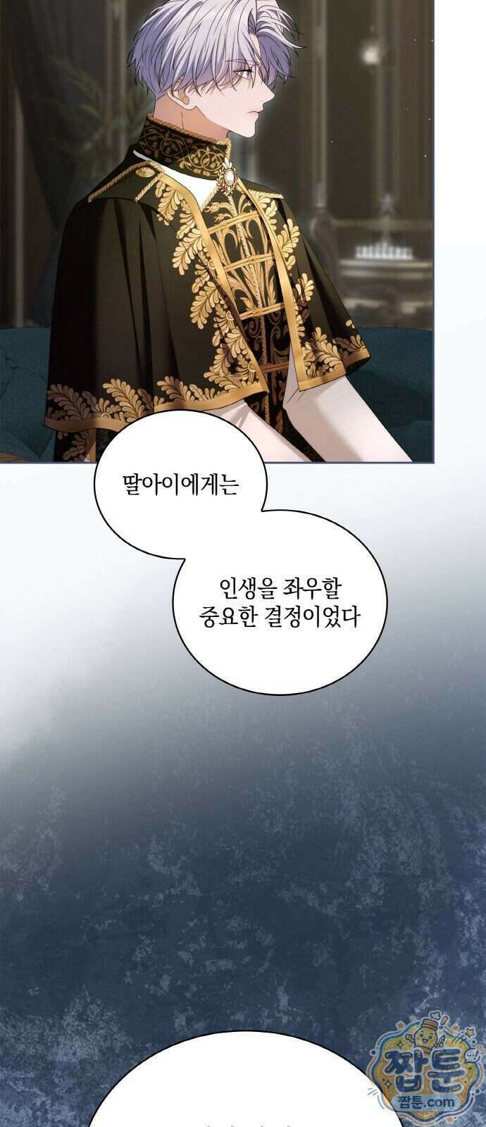 제국 최고의 악녀를 사랑하게 되었습니다 92화 9