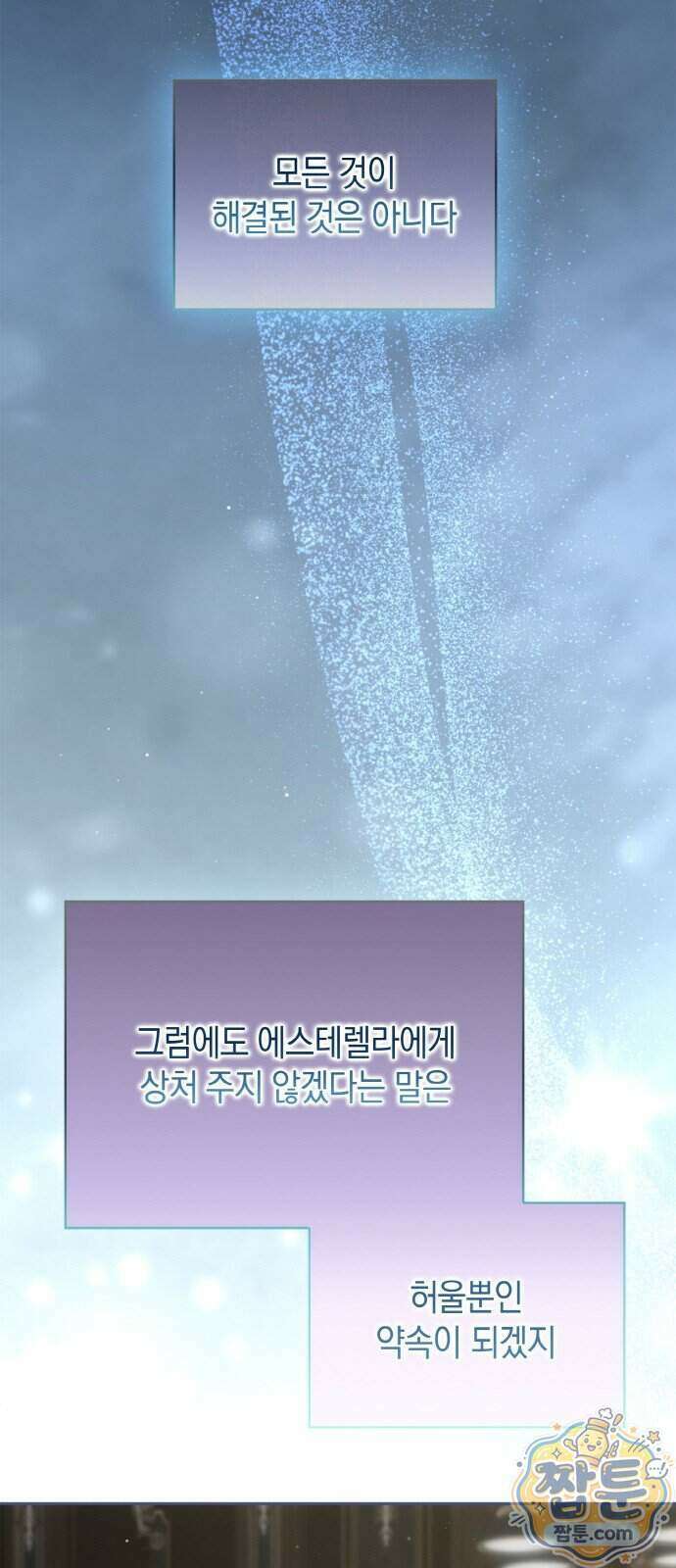 제국 최고의 악녀를 사랑하게 되었습니다 92화 12