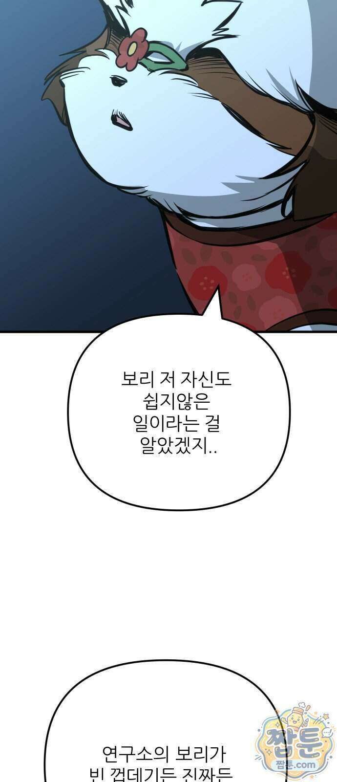 개같이 탈출 시즌2 40화 33