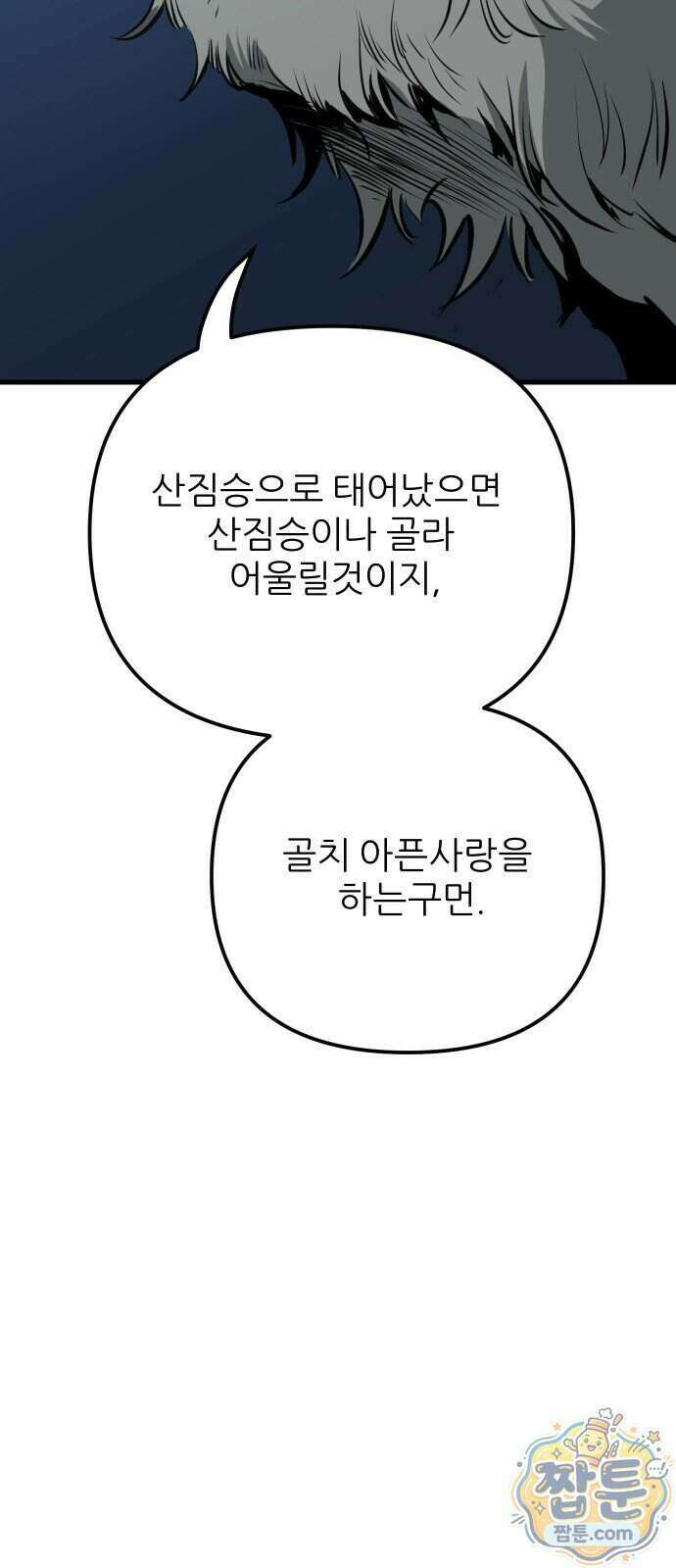 개같이 탈출 시즌2 40화 36