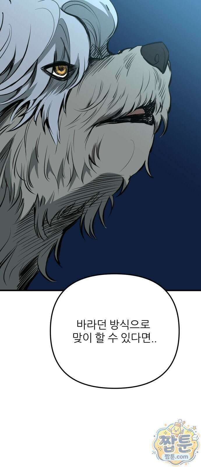 개같이 탈출 시즌2 40화 47