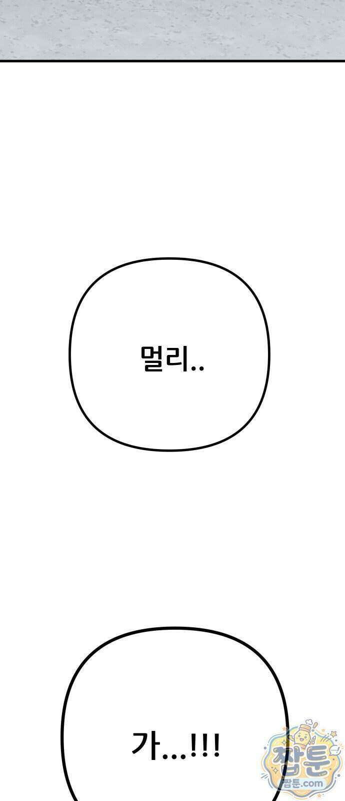 개같이 탈출 시즌2 40화 73