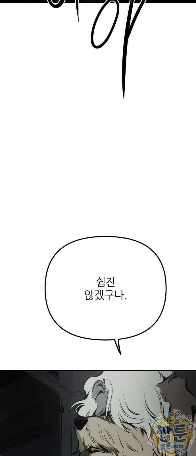 개같이 탈출 시즌2 40화 81