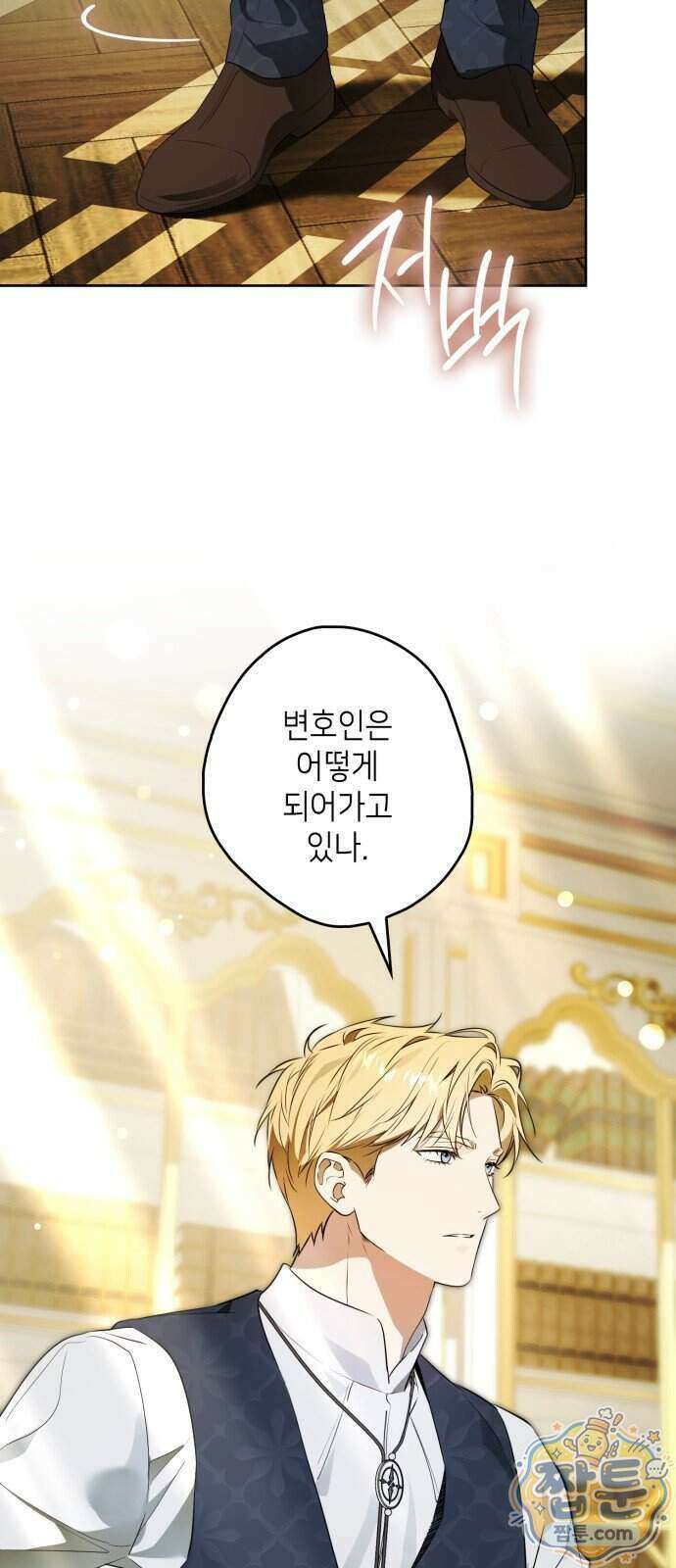 프레스턴 경의 비밀 가정교사 20화 2