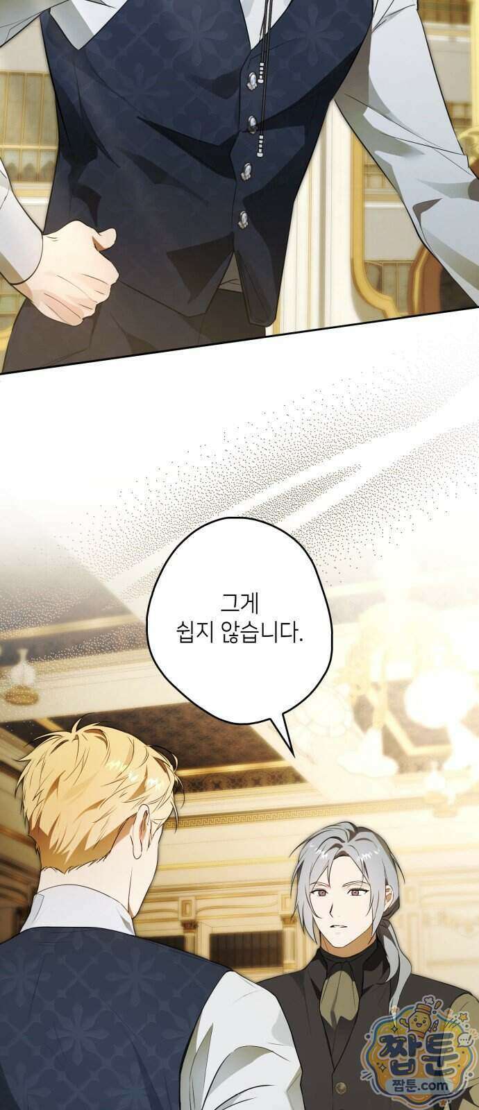 프레스턴 경의 비밀 가정교사 20화 3