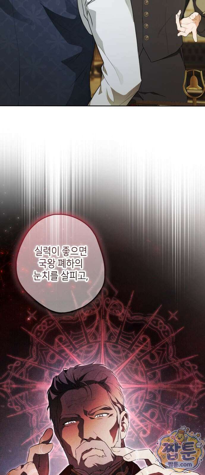 프레스턴 경의 비밀 가정교사 20화 4