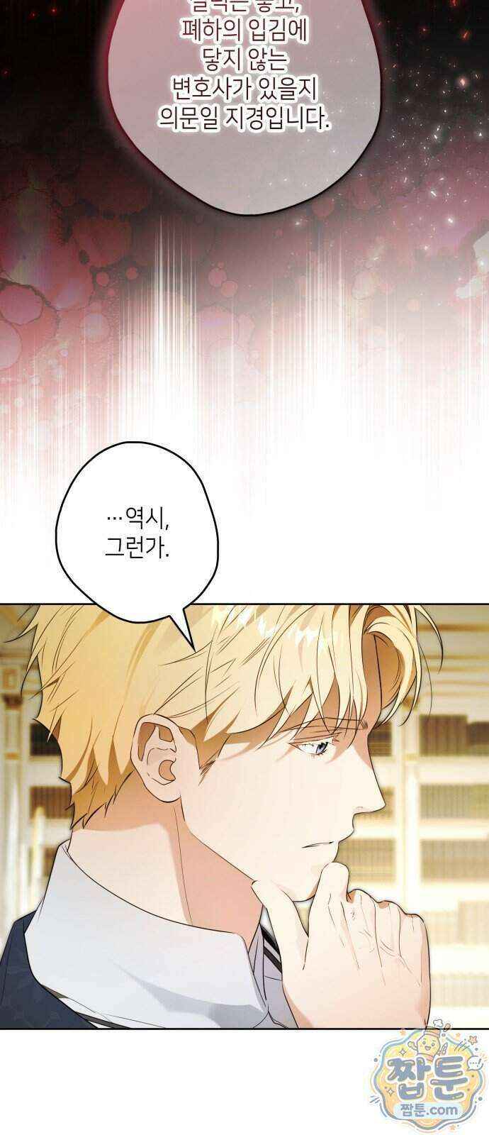프레스턴 경의 비밀 가정교사 20화 6